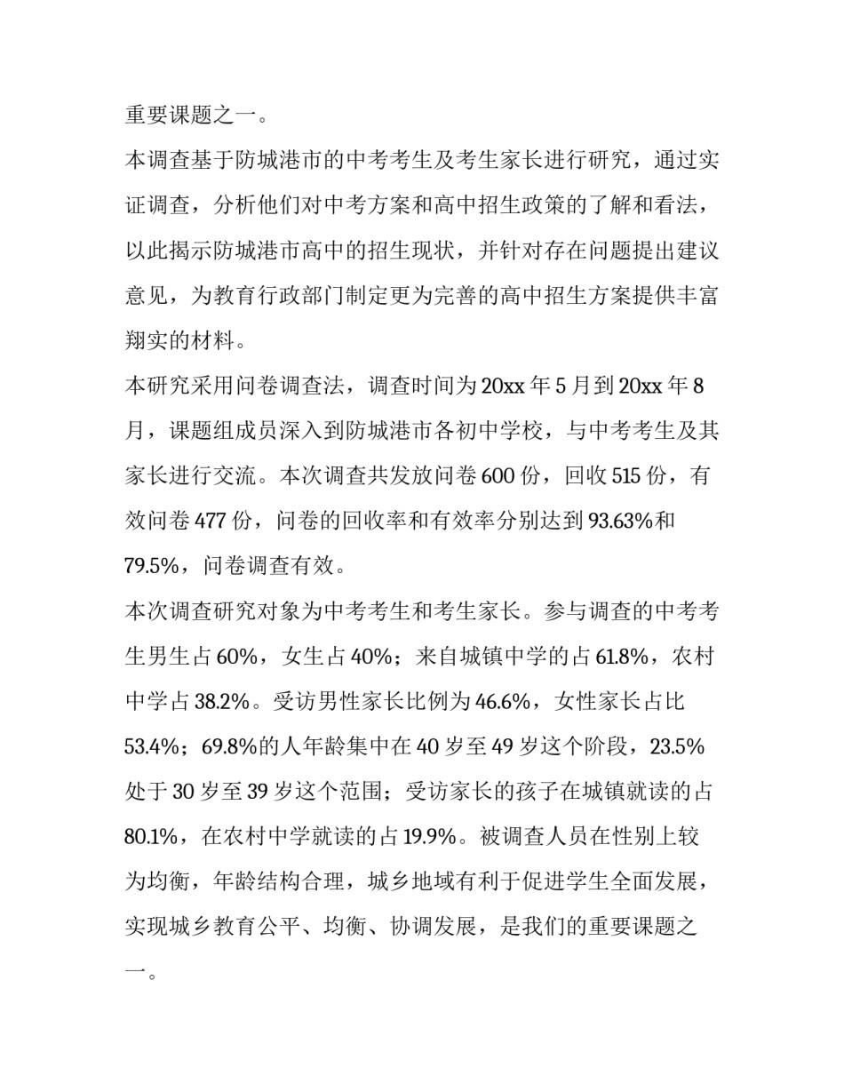 市场调研报告3000字(13篇)_第2页