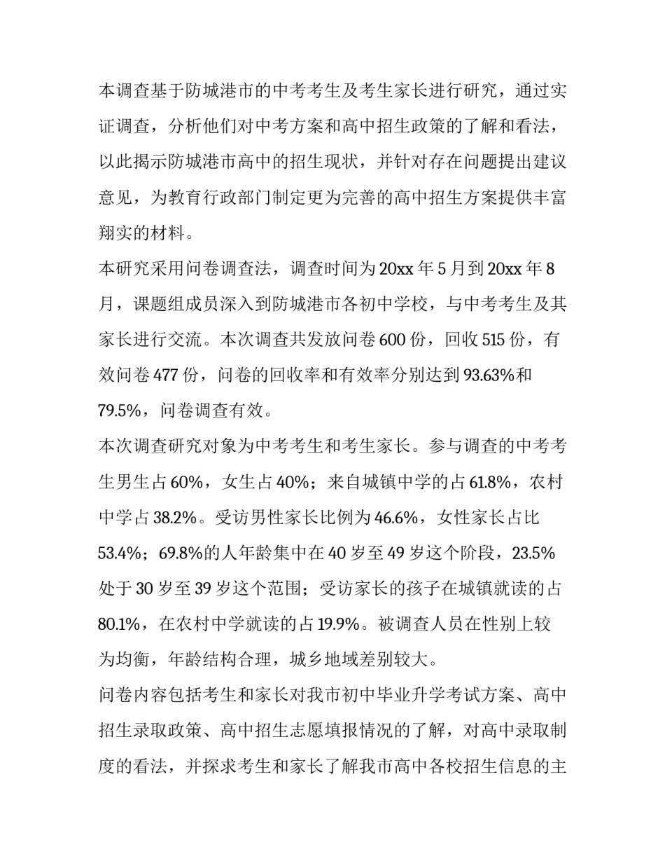 市场调研报告3000字(13篇)_第3页