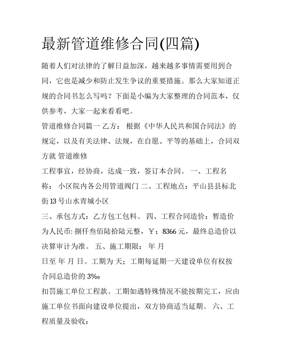 最新管道维修合同(四篇)_第1页