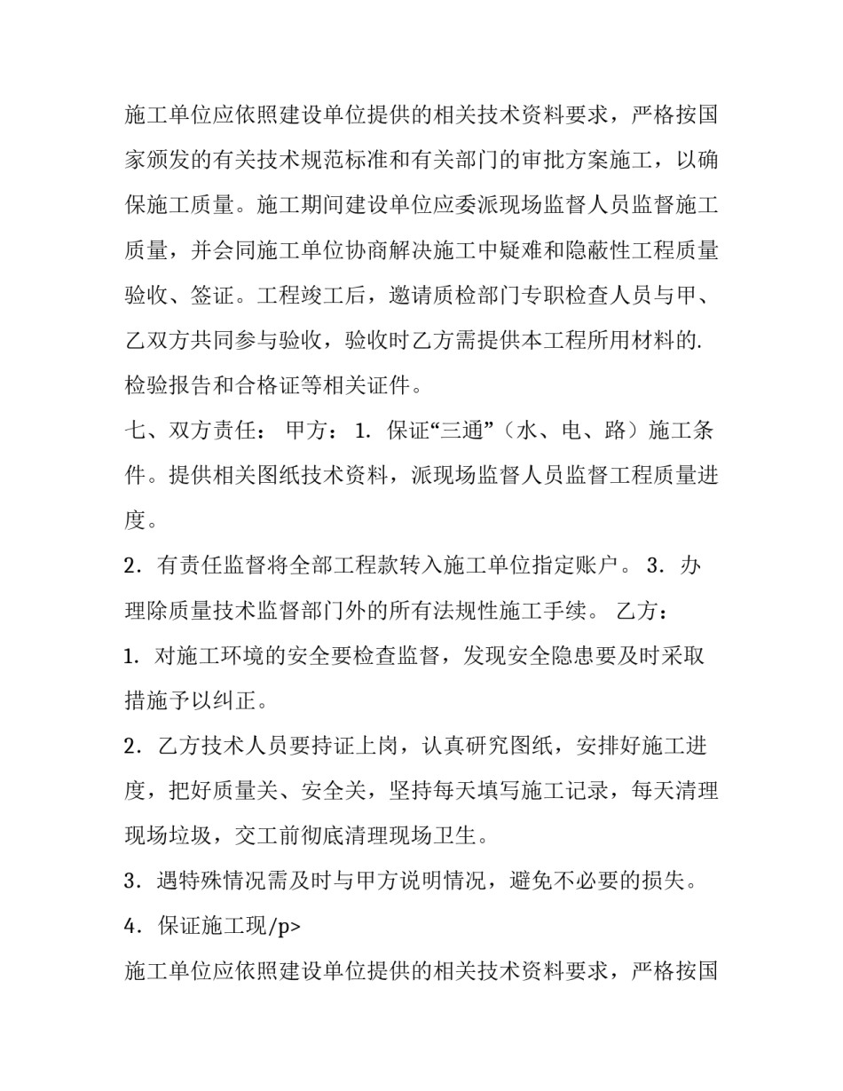 最新管道维修合同(四篇)_第2页