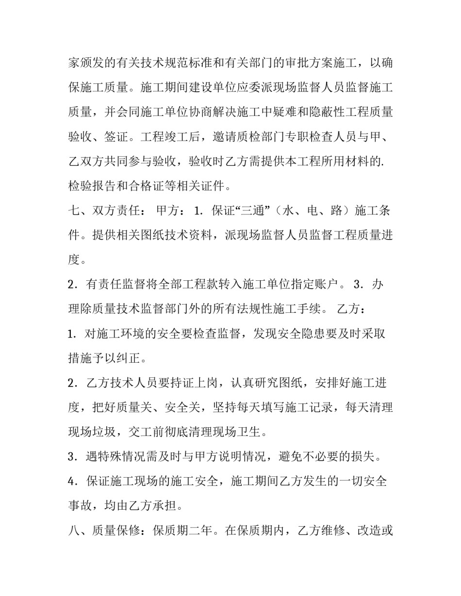 最新管道维修合同(四篇)_第3页
