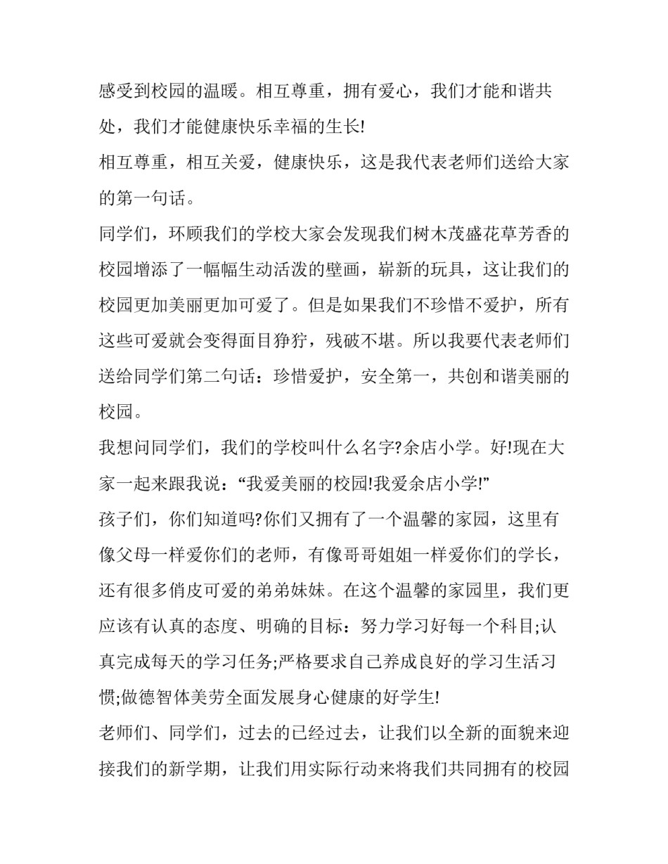 秋季开学典礼教师代表发言稿范文 秋季开学典礼教师代表发言稿范文简短(13篇)_第2页