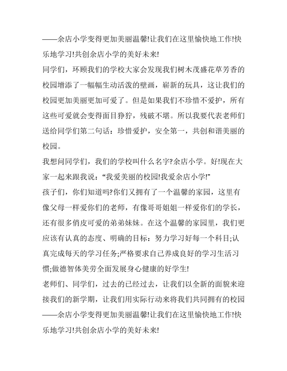 秋季开学典礼教师代表发言稿范文 秋季开学典礼教师代表发言稿范文简短(13篇)_第3页