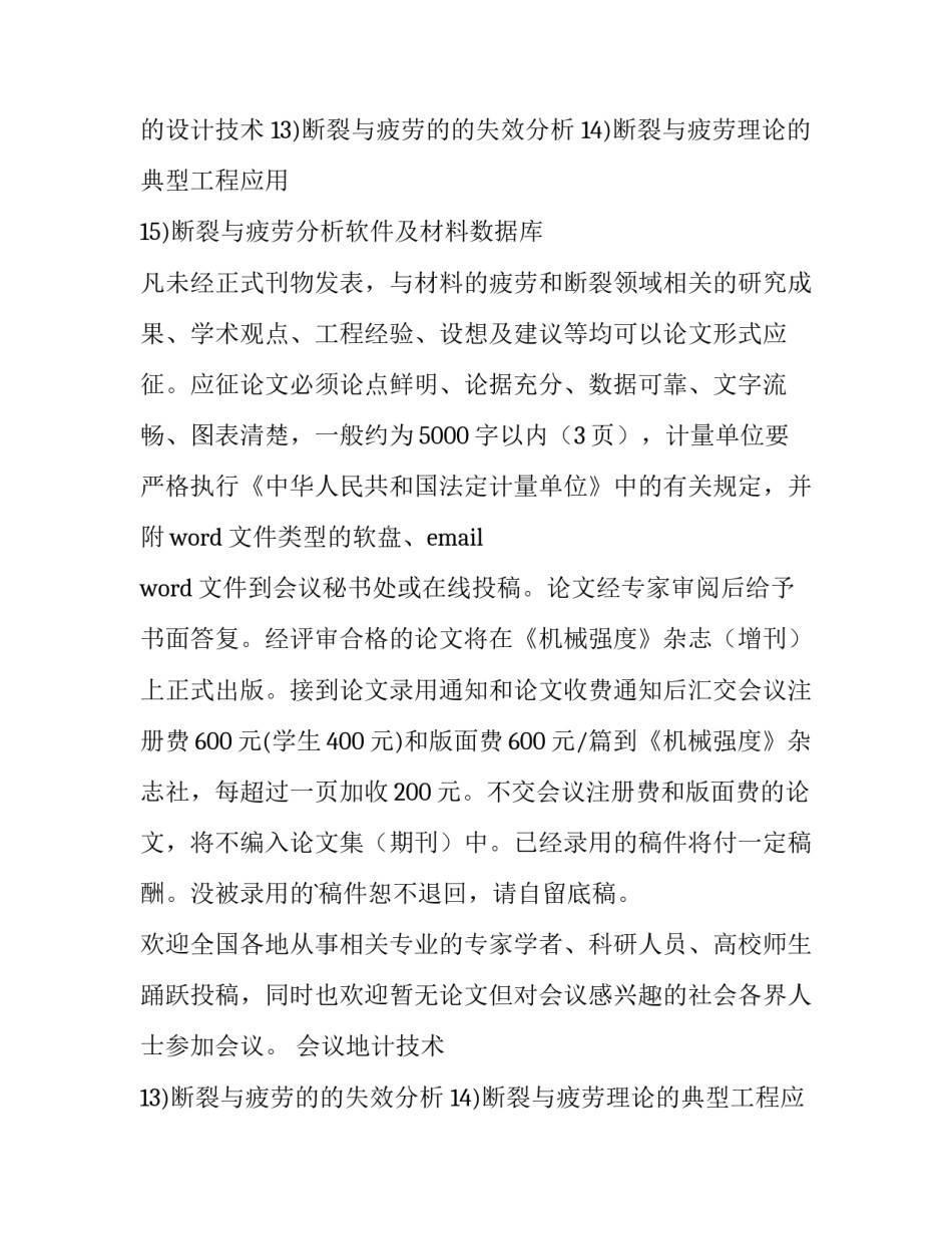 2023年学术会议通知简单(6篇)_第2页