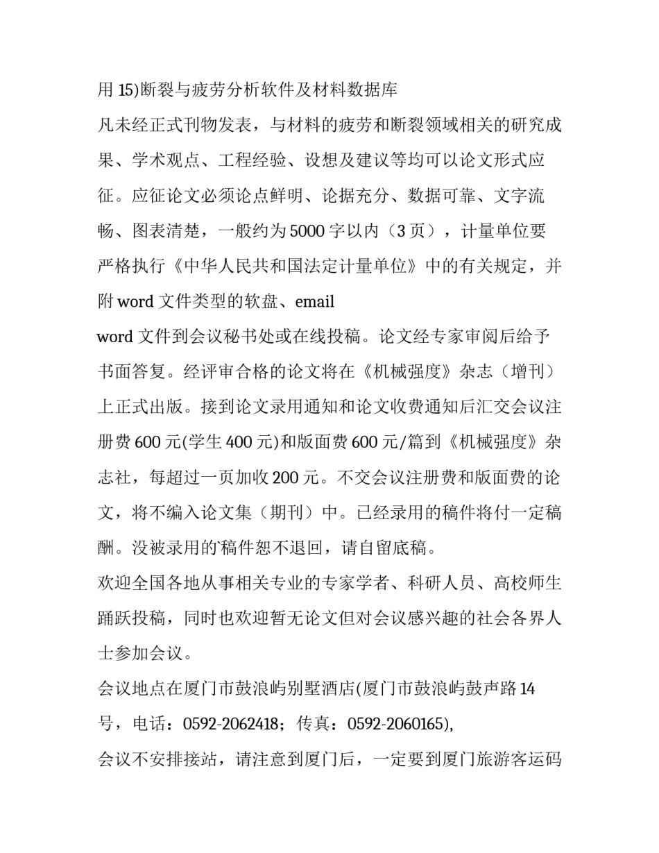 2023年学术会议通知简单(6篇)_第3页