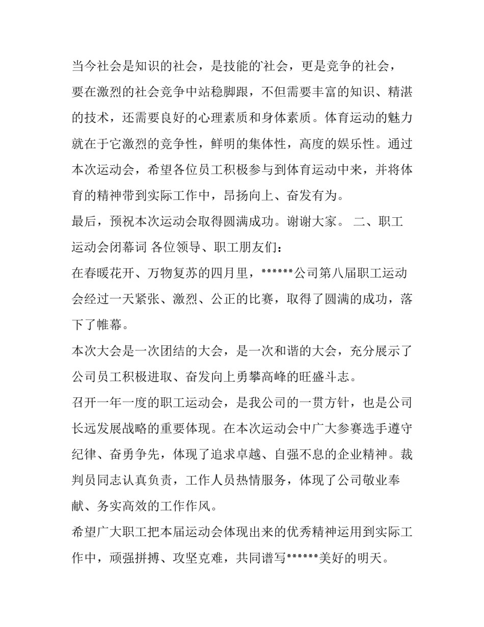 2023年公司运动会开幕式领导致辞 企业运动会开幕式致辞稿(3篇)_第2页