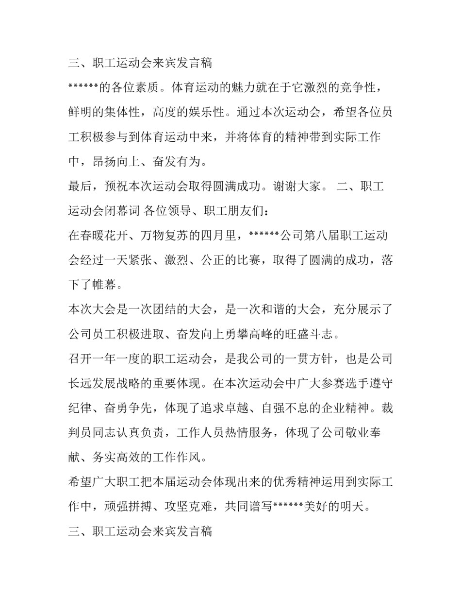 2023年公司运动会开幕式领导致辞 企业运动会开幕式致辞稿(3篇)_第3页