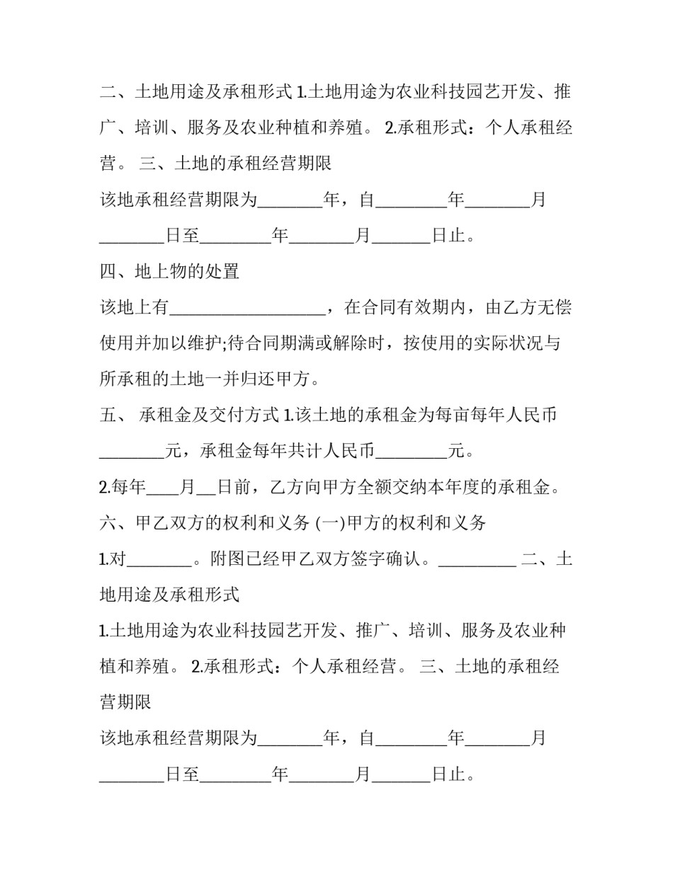 宅基地土地租赁合同 宅基地土地买卖合同(3篇)_第2页