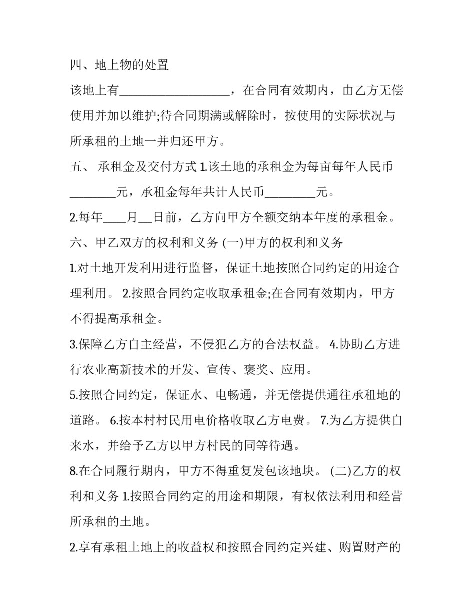 宅基地土地租赁合同 宅基地土地买卖合同(3篇)_第3页