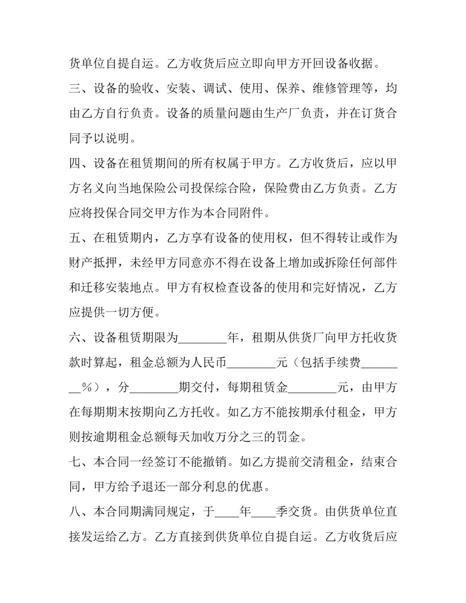 机械租赁合同电子版(8篇)_第2页