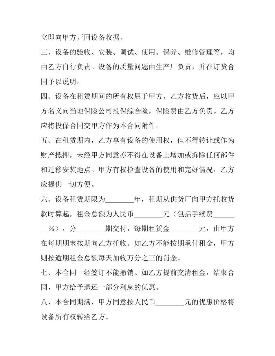 机械租赁合同电子版(8篇)_第3页