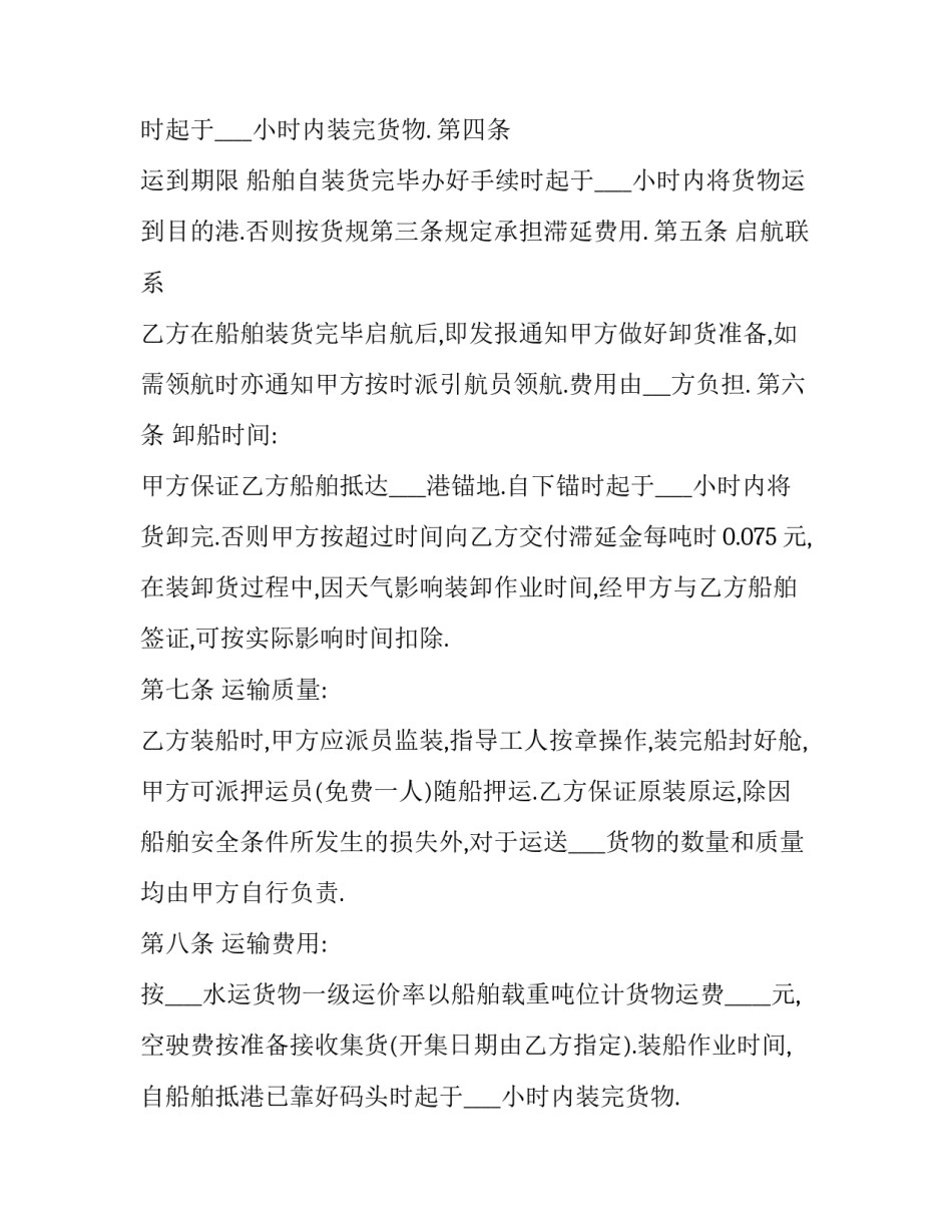 最新煤矿煤炭运输合同 煤炭运输协议书(三篇)_第2页