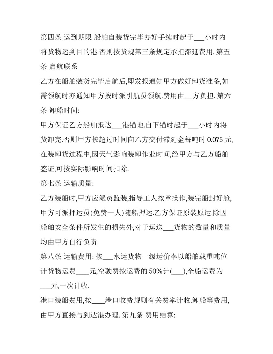 最新煤矿煤炭运输合同 煤炭运输协议书(三篇)_第3页