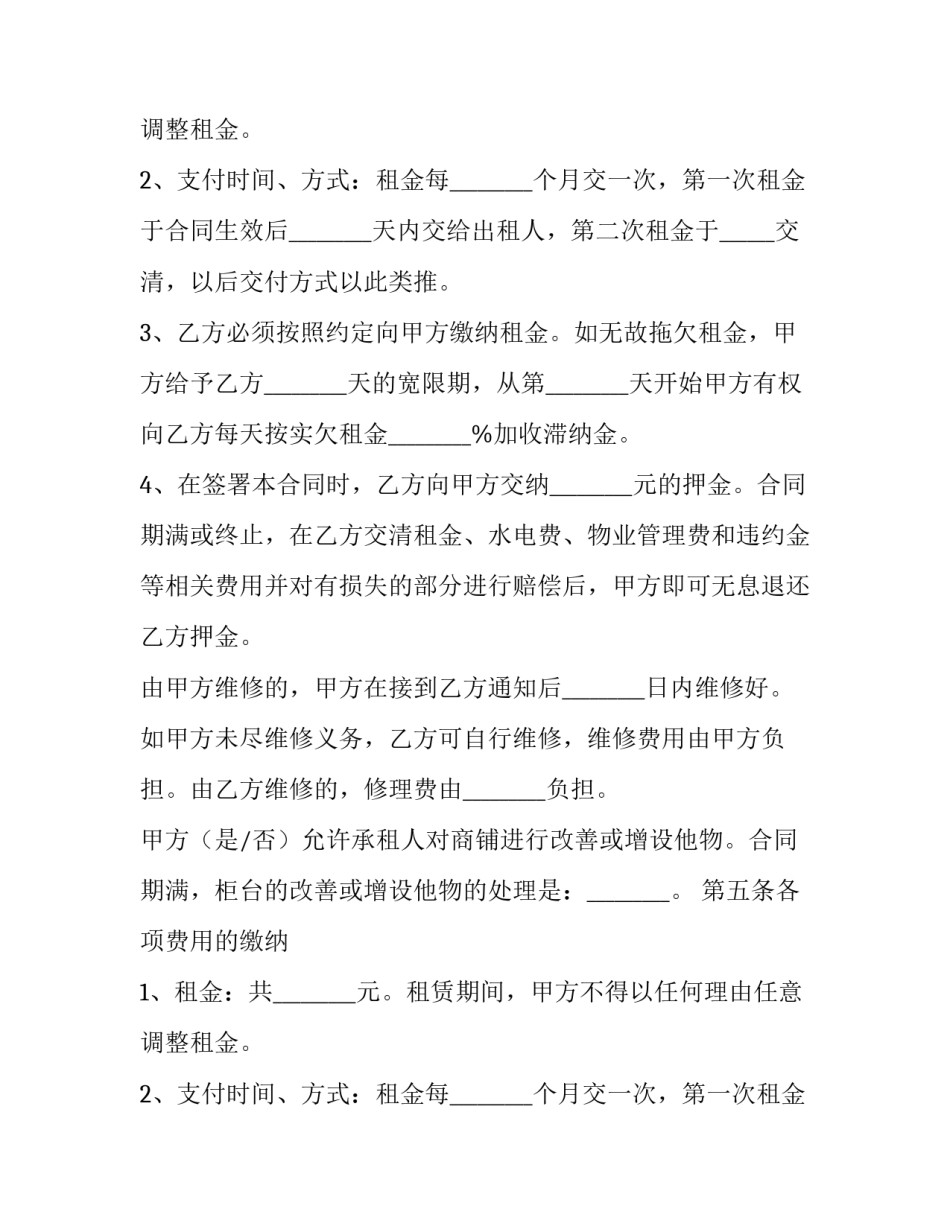 2023年个人商铺租赁合同简单版 个人商铺出租合同(五篇)_第2页