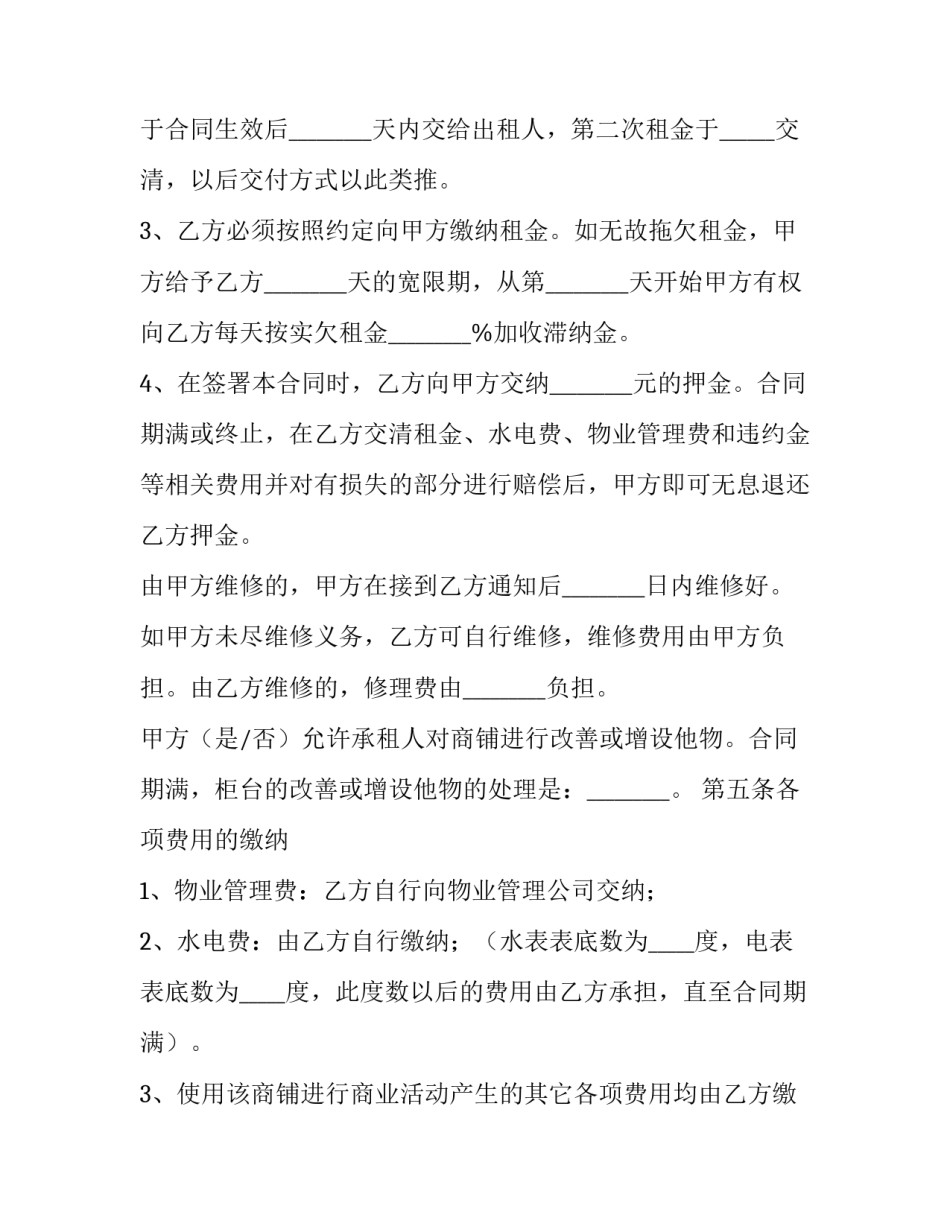 2023年个人商铺租赁合同简单版 个人商铺出租合同(五篇)_第3页