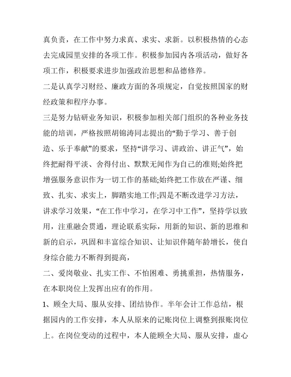 最新医药行业会计工作总结 医药公司会计年终工作总结(五篇)_第2页