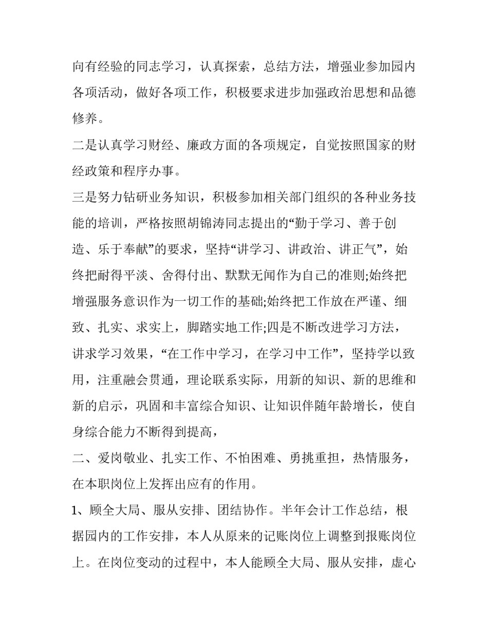 最新医药行业会计工作总结 医药公司会计年终工作总结(五篇)_第3页