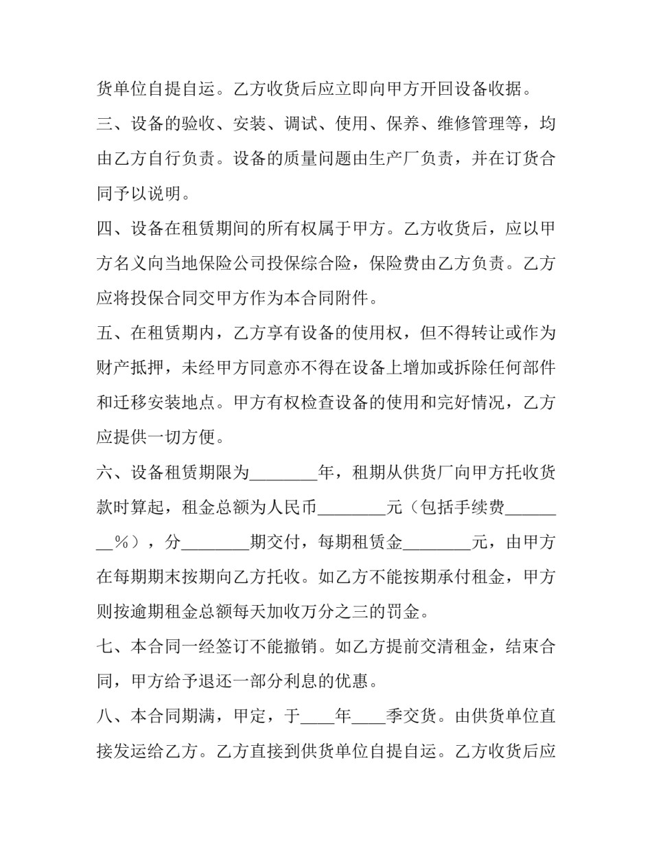最新机械租赁合同书(8篇)_第2页