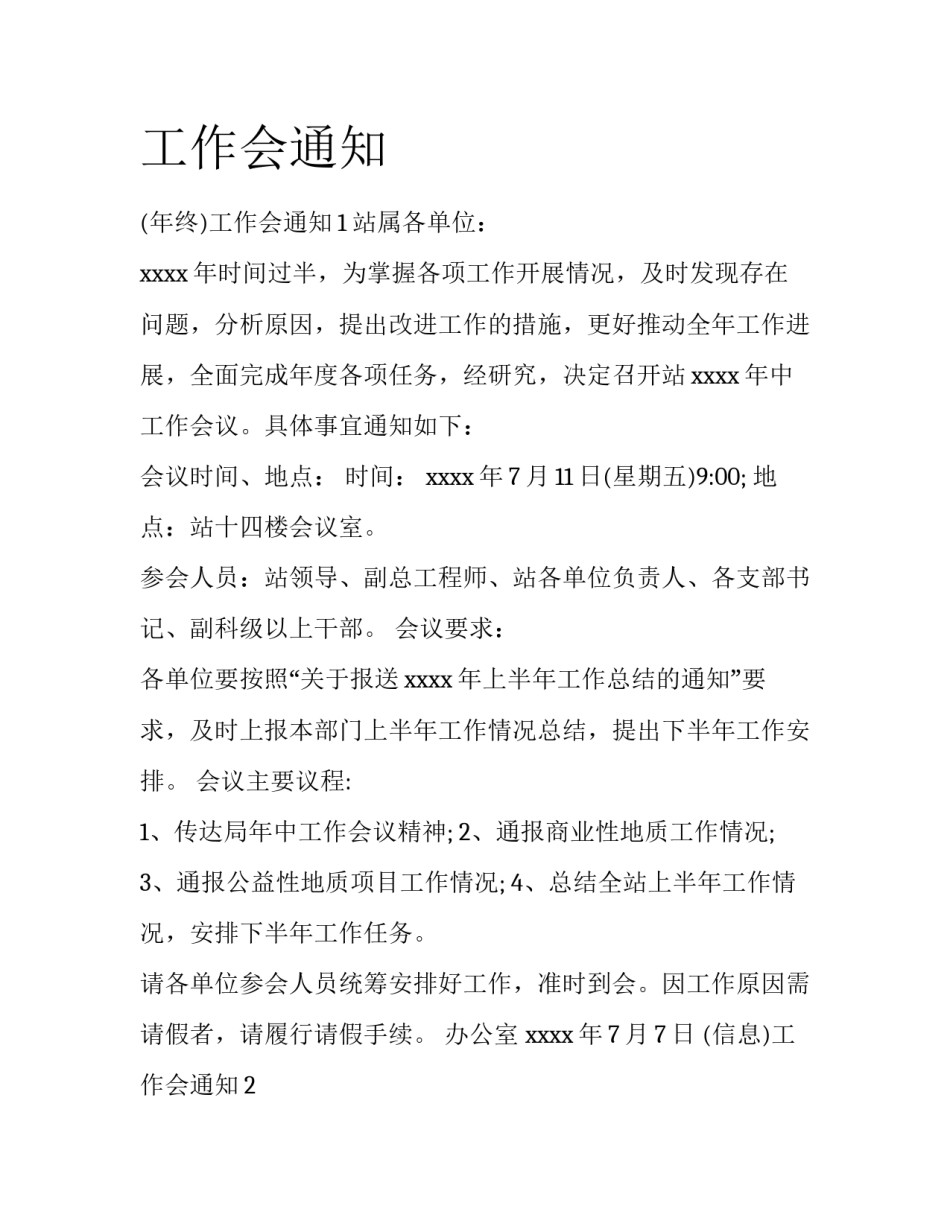 工作会通知_第1页