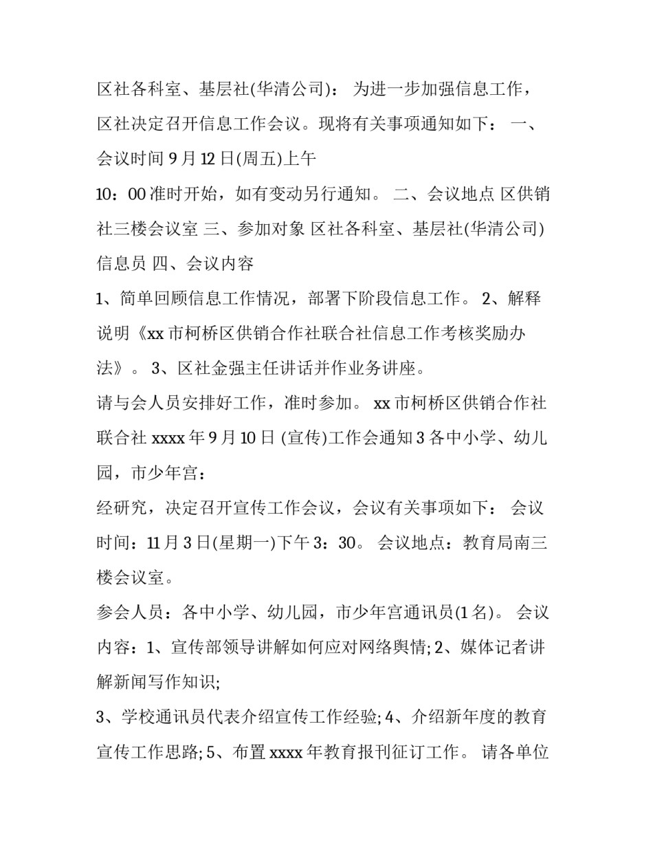 工作会通知_第2页