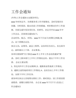 工作会通知