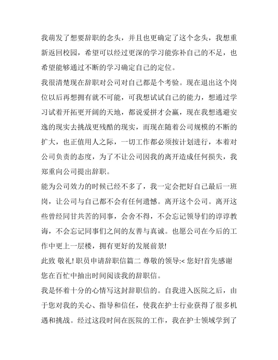 2023年职员申请辞职信(5篇)_第3页
