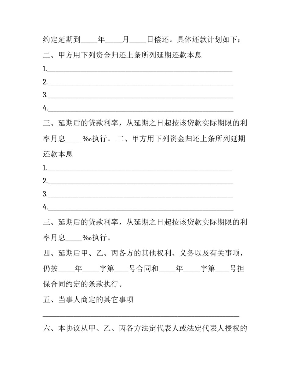 最新延期还款协议书 湖北消费金融延期还款协议(23篇)_第2页