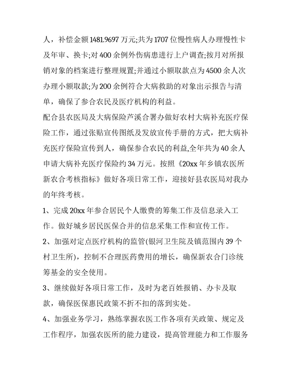 新农合工作总结汇报(22篇)_第3页