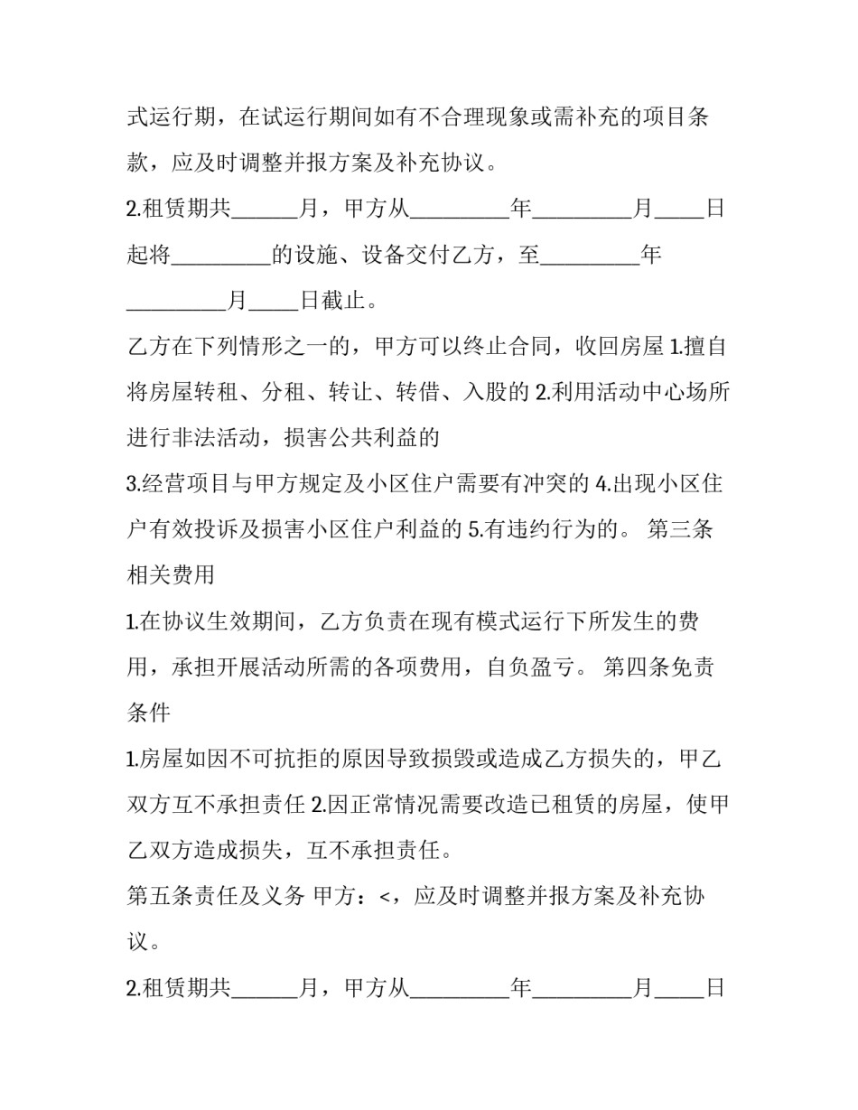 2023年提前租赁合同解除(三篇)_第2页
