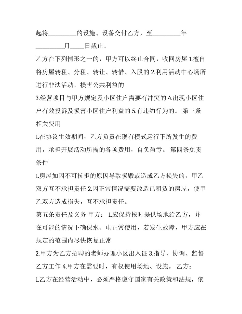 2023年提前租赁合同解除(三篇)_第3页