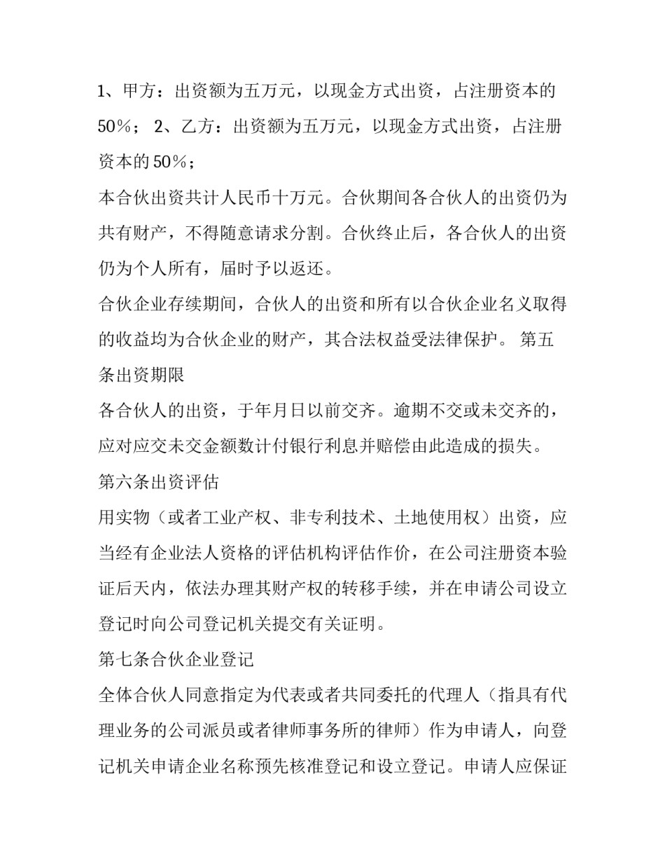 最新两人合伙合同协议书(二十篇)_第2页