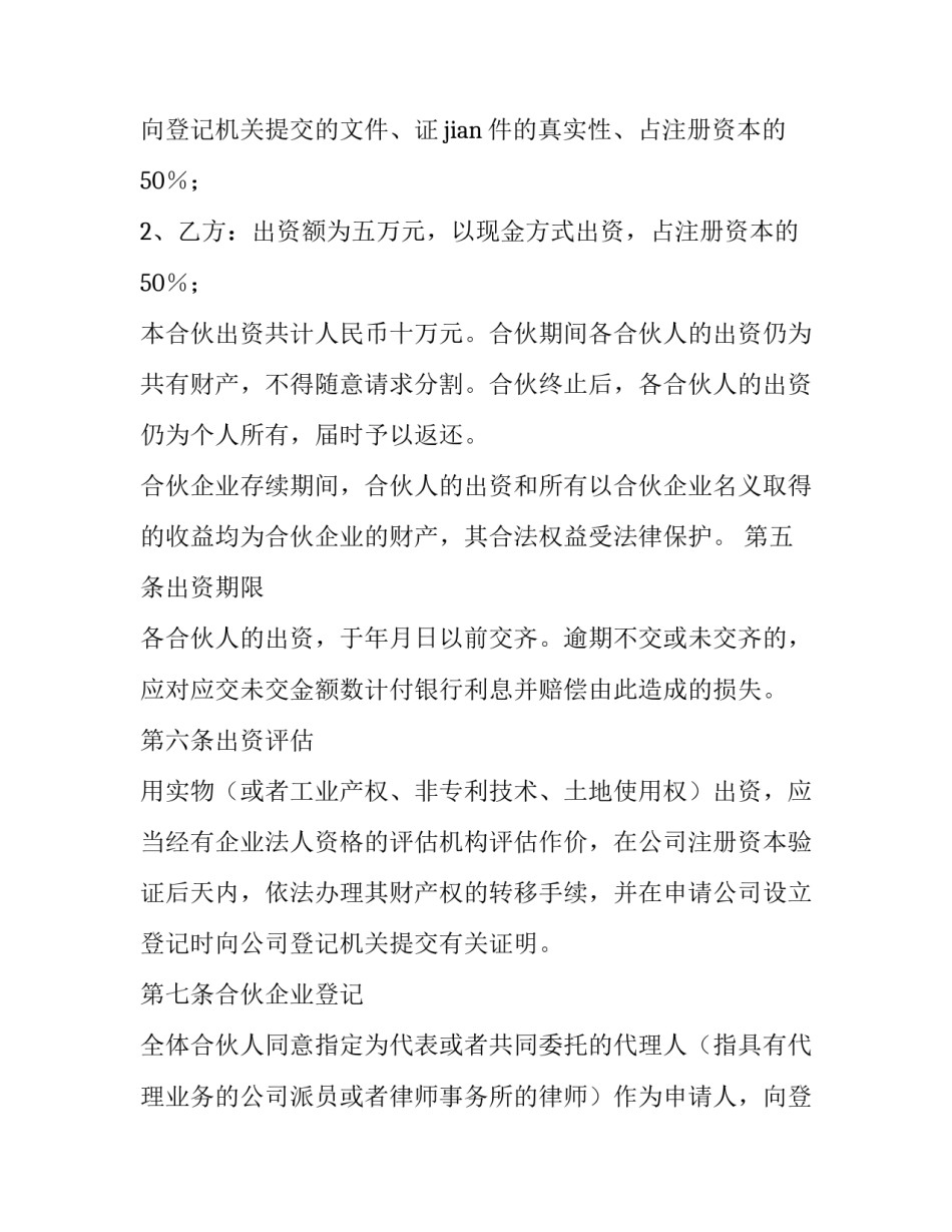 最新两人合伙合同协议书(二十篇)_第3页