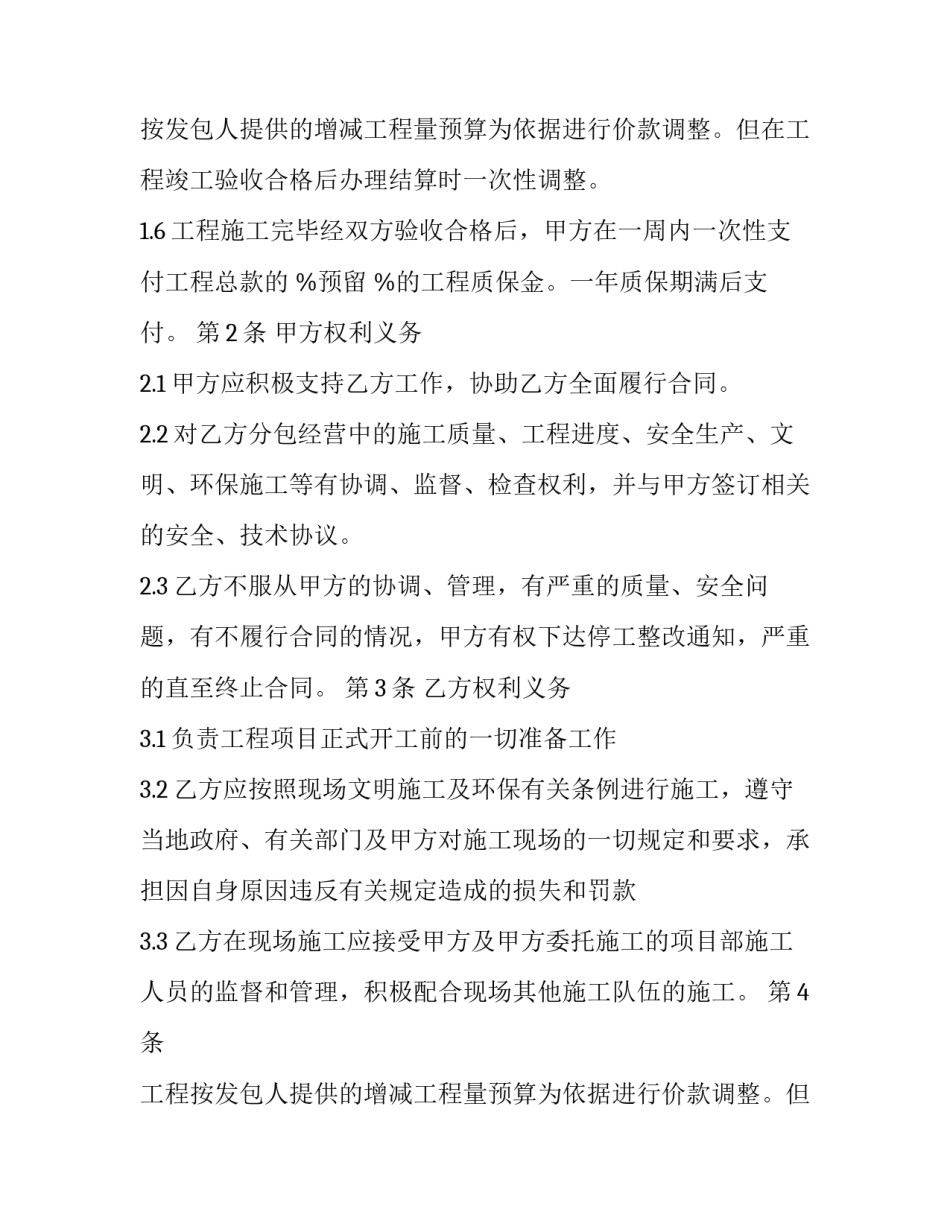 维修合同印花税 维修合同印花税税率(9篇)_第2页