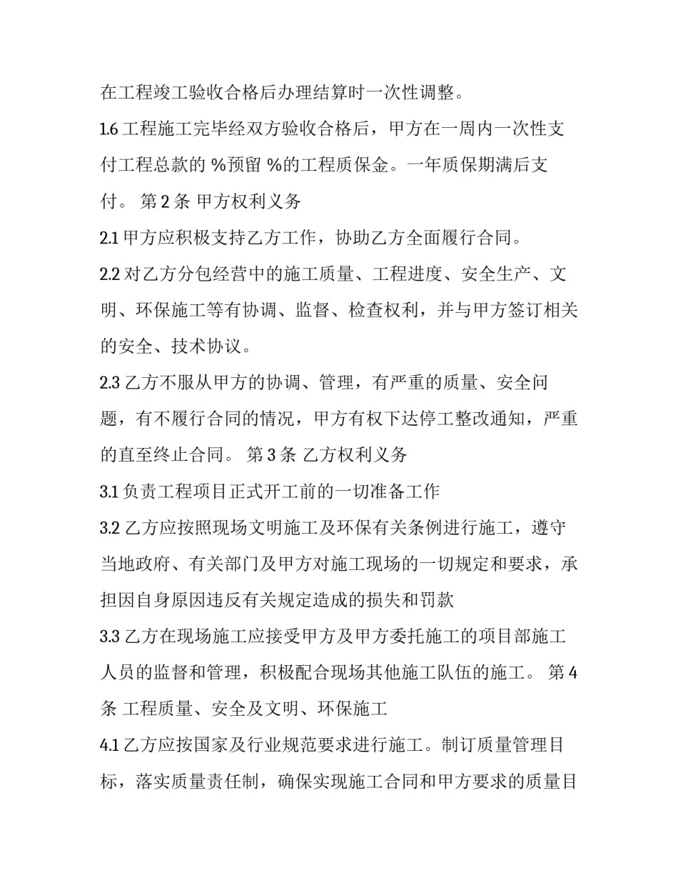 维修合同印花税 维修合同印花税税率(9篇)_第3页