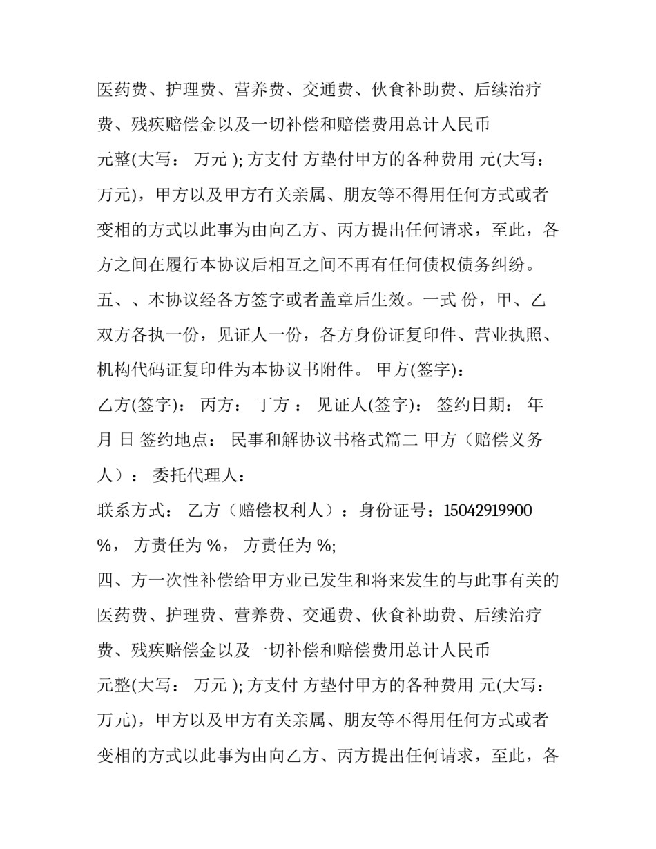 民事和解协议书格式(14篇)_第2页