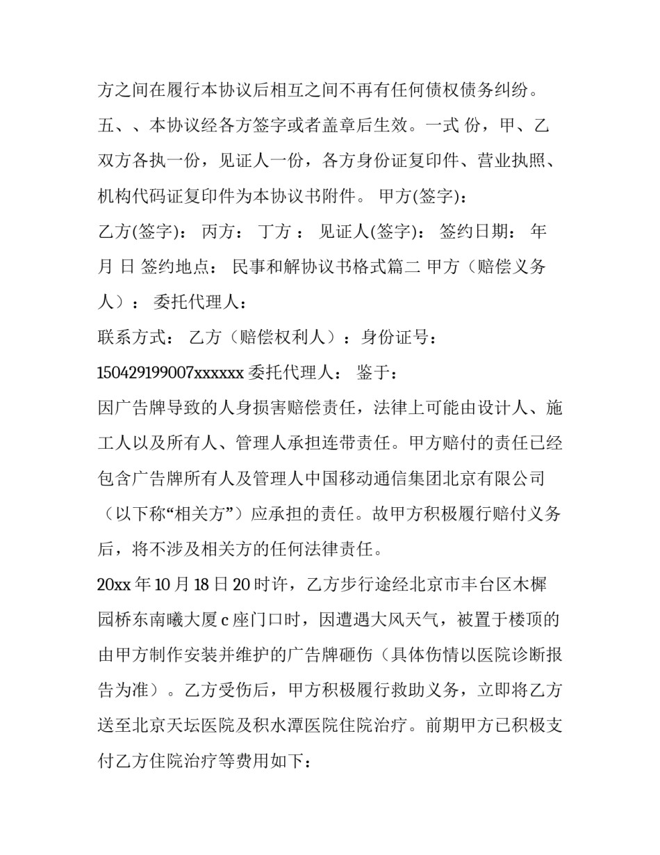 民事和解协议书格式(14篇)_第3页