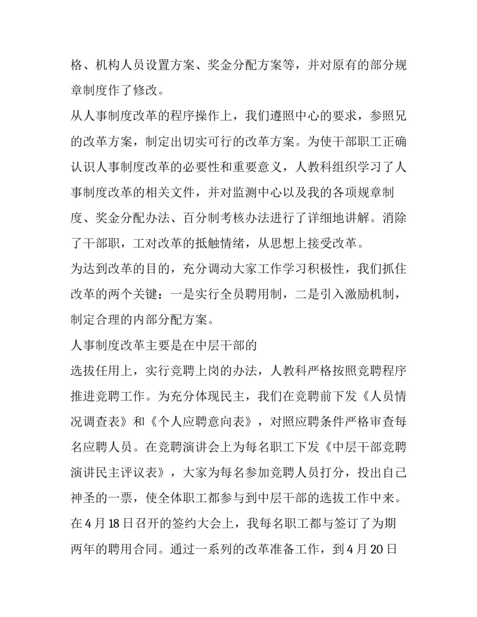 最新学校人员组织架构报告(十七篇)_第2页