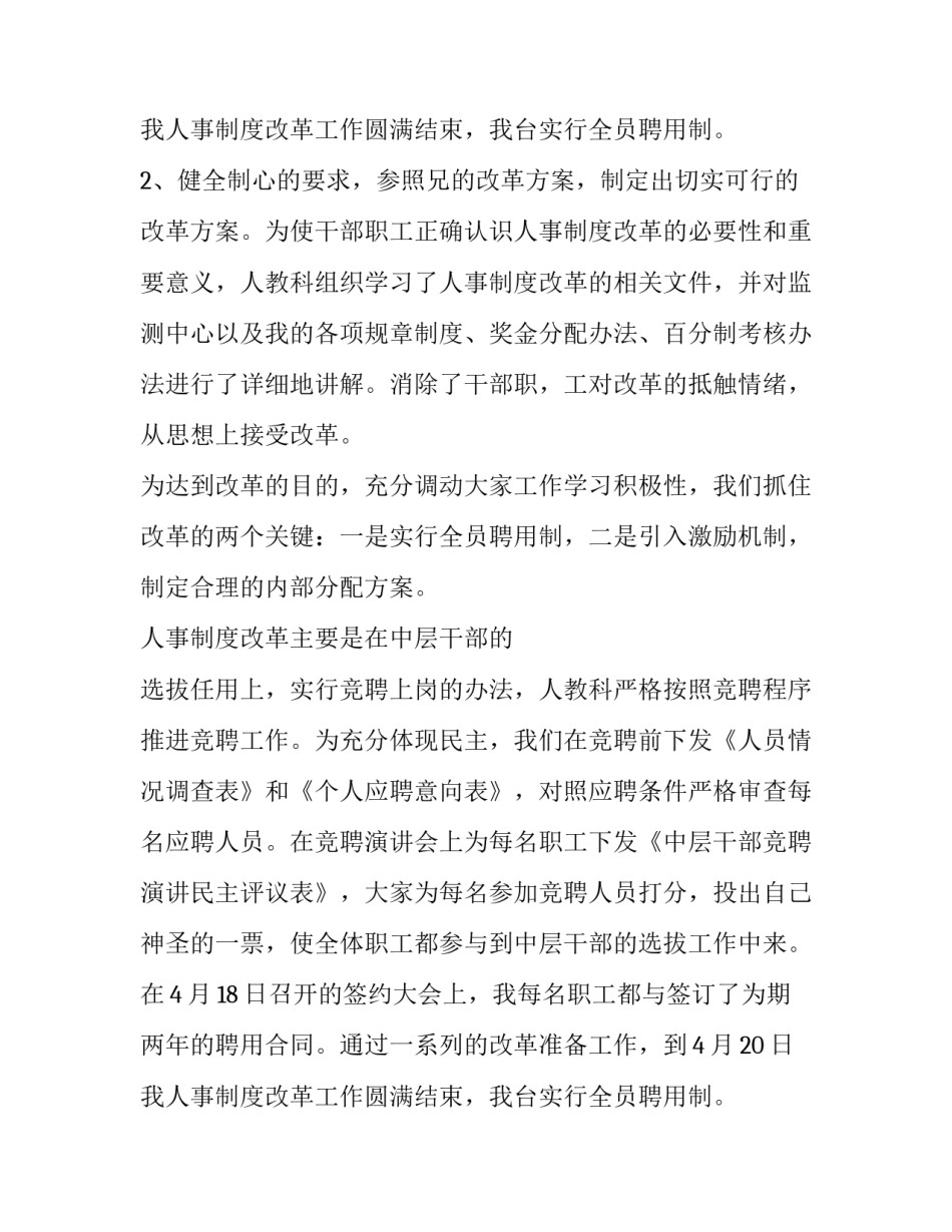 最新学校人员组织架构报告(十七篇)_第3页