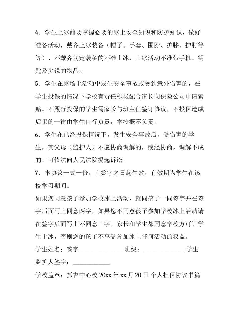 个人担保协议书(8篇)_第3页