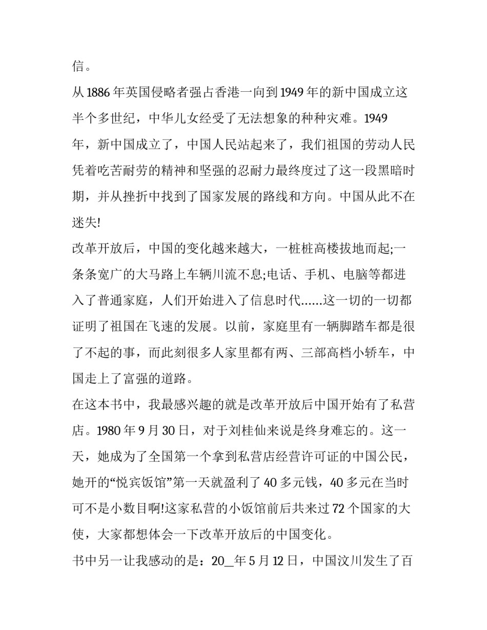 祖国在我心中小学生演讲稿500字 我心中的祖国演讲稿小学生(7篇)_第2页