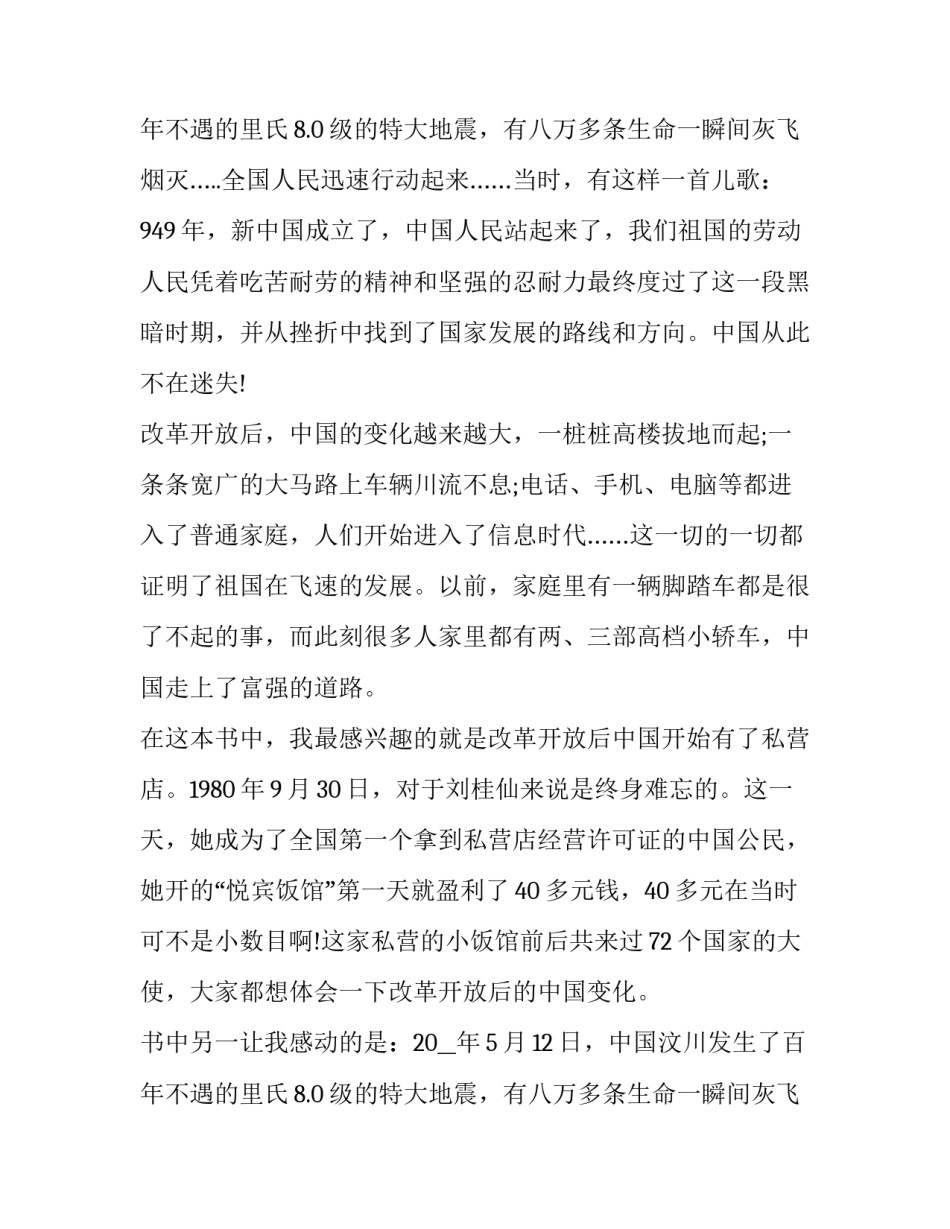 祖国在我心中小学生演讲稿500字 我心中的祖国演讲稿小学生(7篇)_第3页