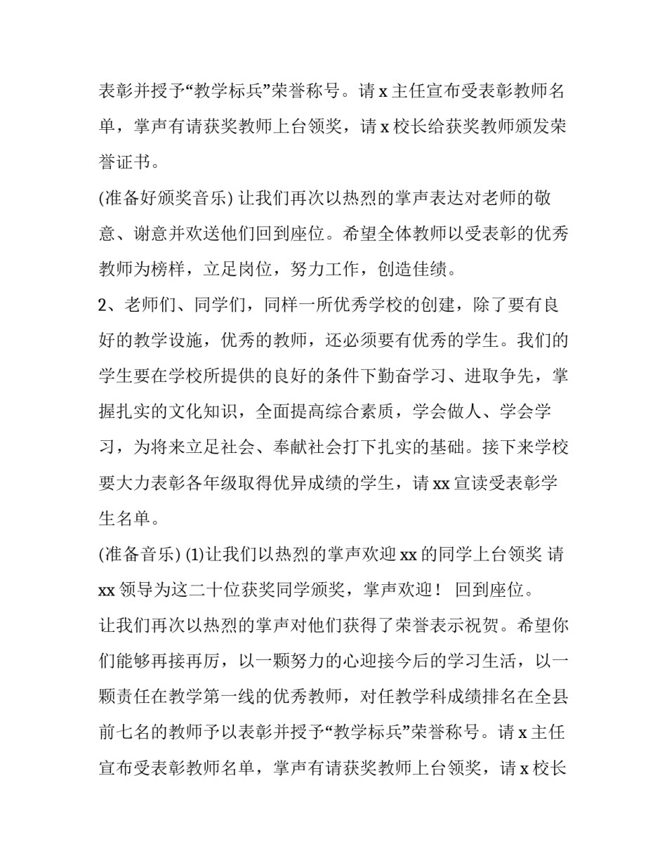 学校开学式主持词(十五篇)_第2页