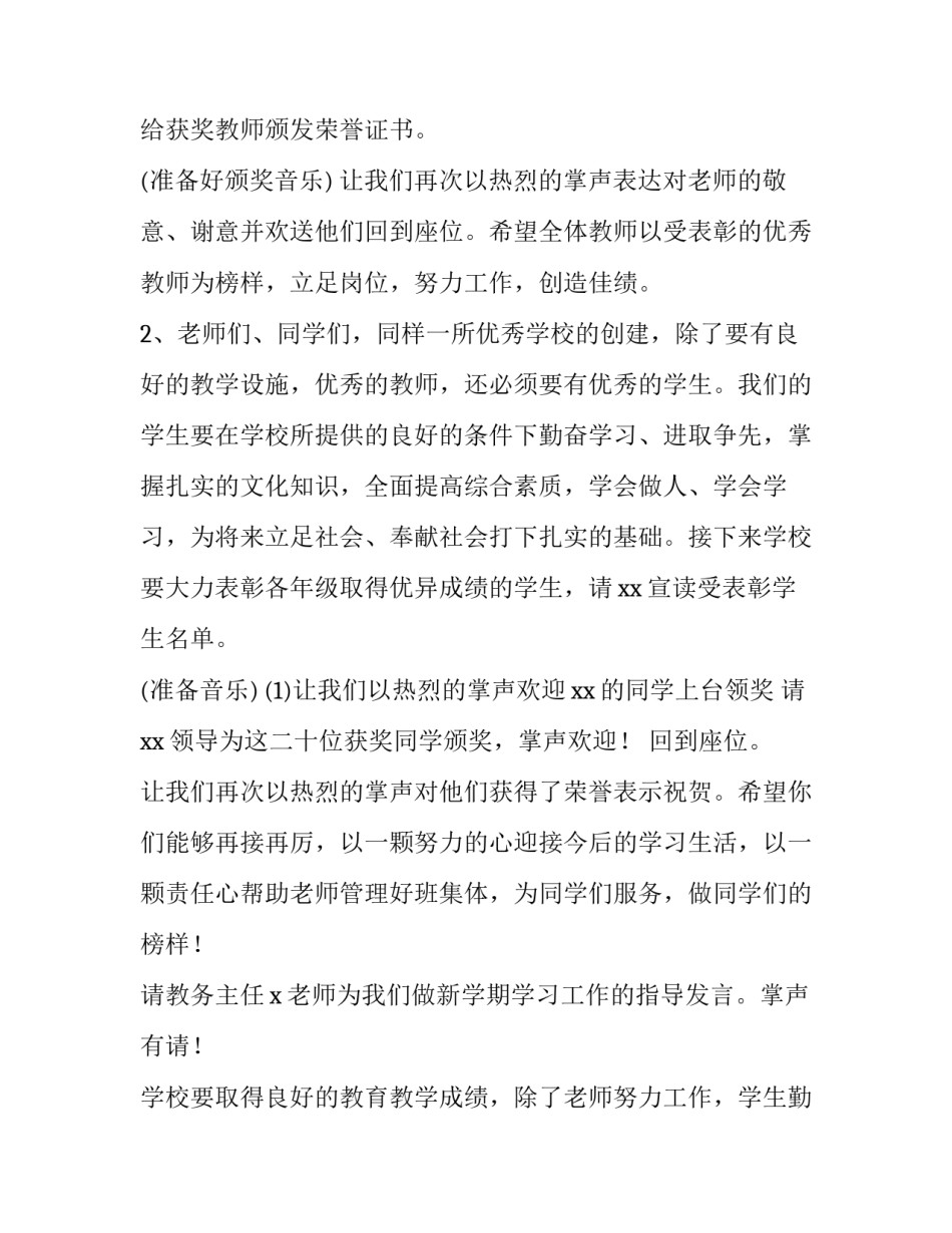 学校开学式主持词(十五篇)_第3页