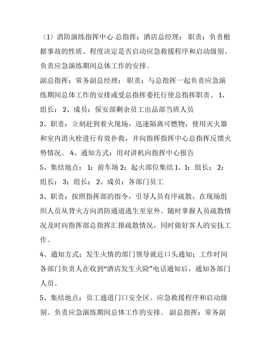 2023年酒店通知员工上班(27篇)_第2页