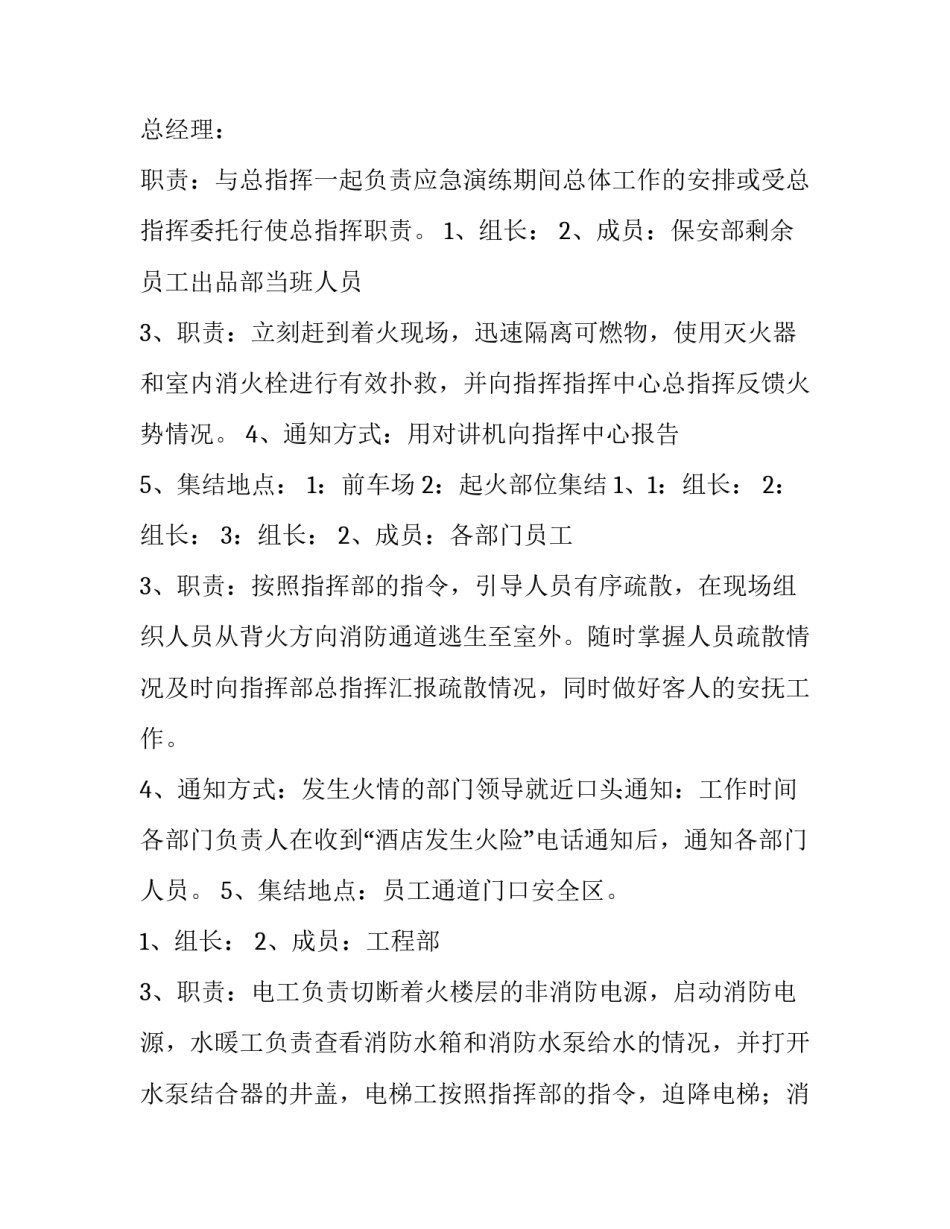 2023年酒店通知员工上班(27篇)_第3页