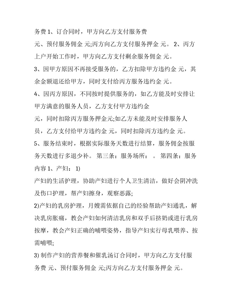 2023年月嫂家政服务合同 月嫂签订合同(21篇)_第2页