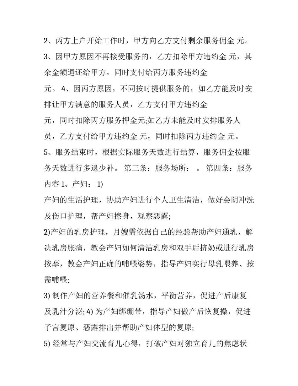 2023年月嫂家政服务合同 月嫂签订合同(21篇)_第3页