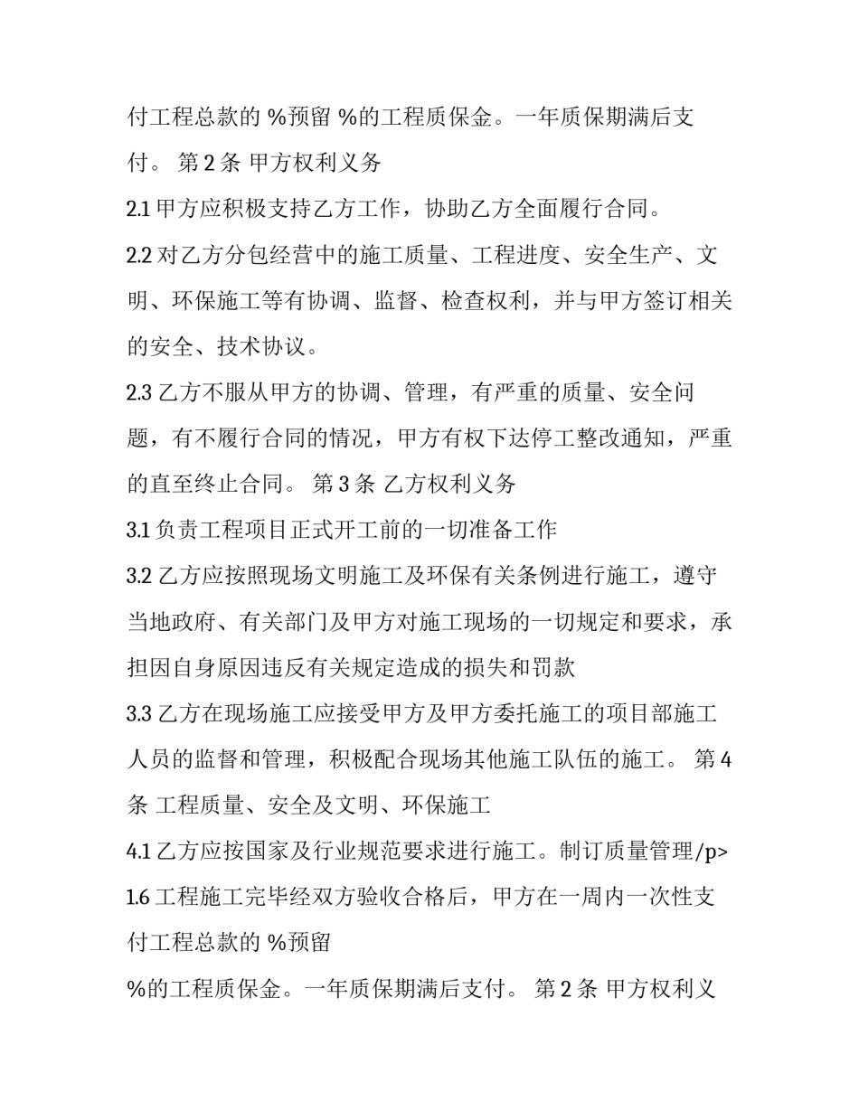 维修合同(9篇)_第2页