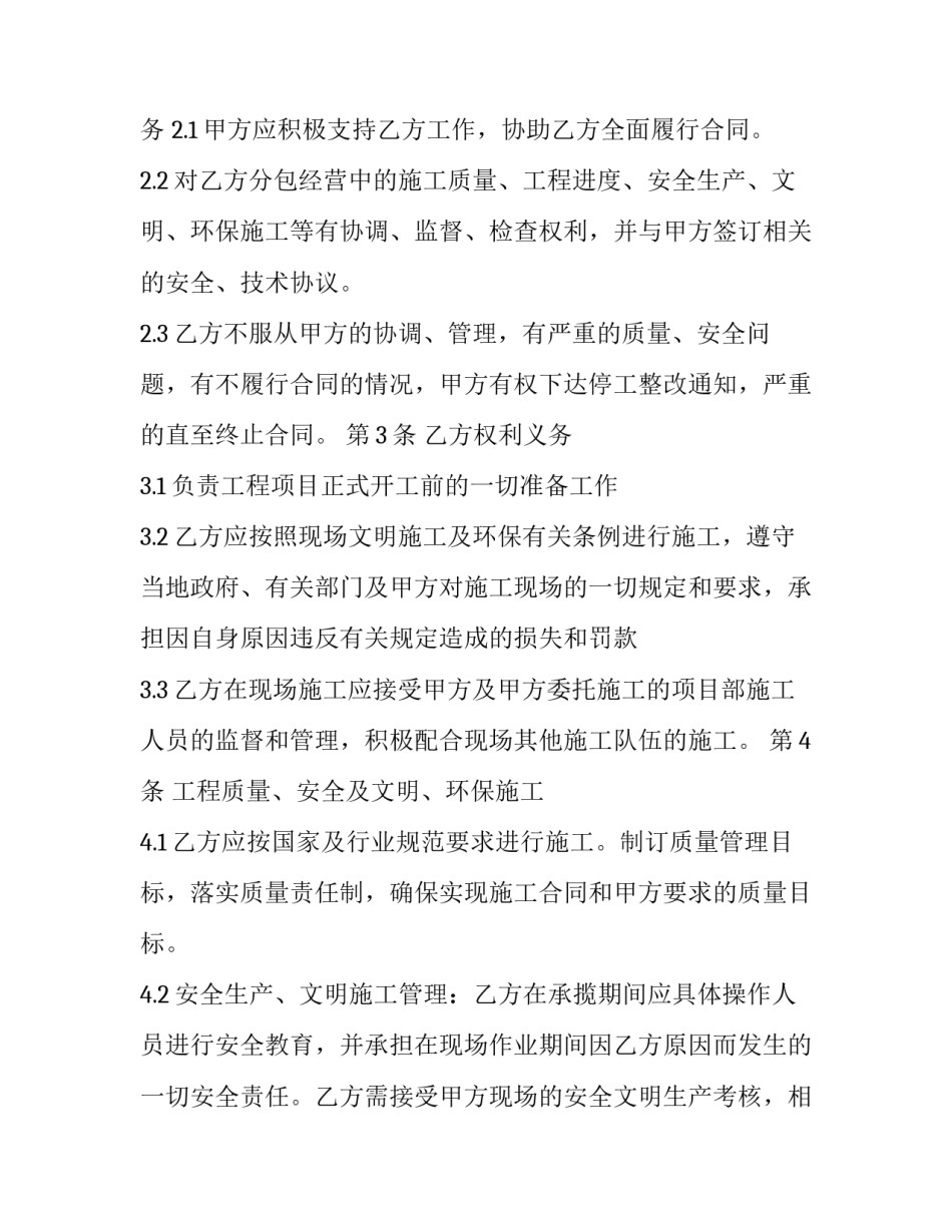 维修合同(9篇)_第3页