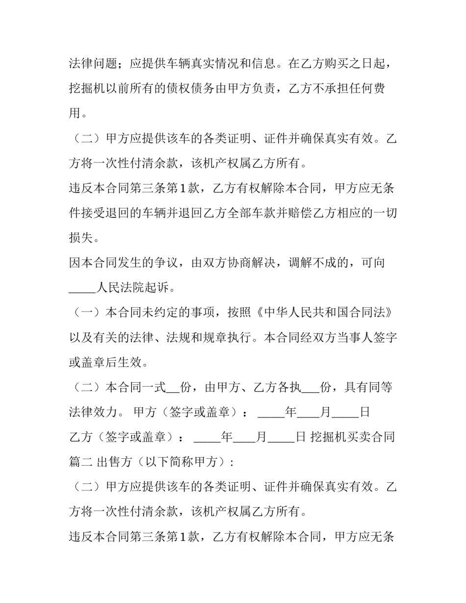 最新挖掘机买卖合同(通用12篇)_第2页